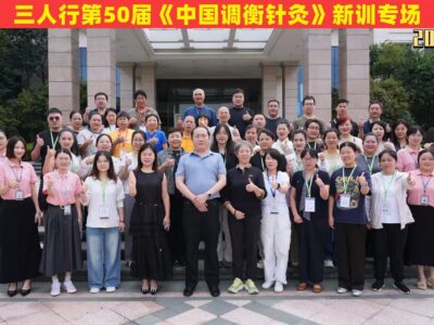 "san reng xing" acupuncture workshop in Yichun, Jiangxi